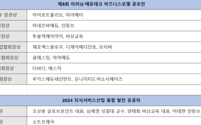 [언론보도] 올해 빛낸 에듀테크 기업은…’2024 에듀테크 코리아 페어 어워드’ 개최