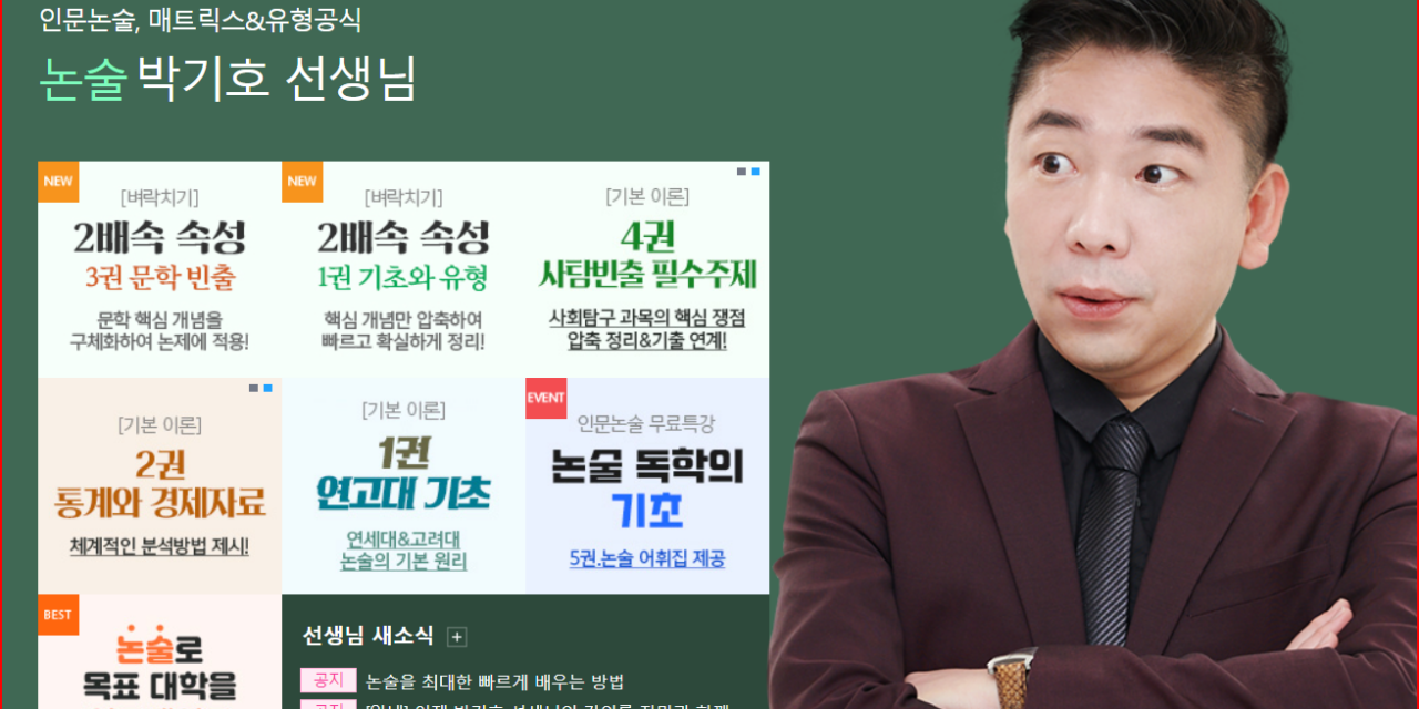 메가스터디 논술1타! 박기호 논술과 RAG 인공지능 첨삭서비스의 결합!