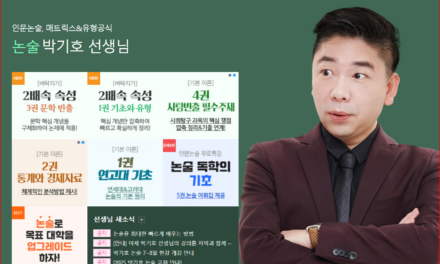 메가스터디 논술1타! 박기호 논술과 RAG 인공지능 첨삭서비스의 결합!