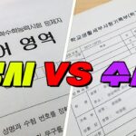 수능 ‘정시 확대’가 과연 공정일까?